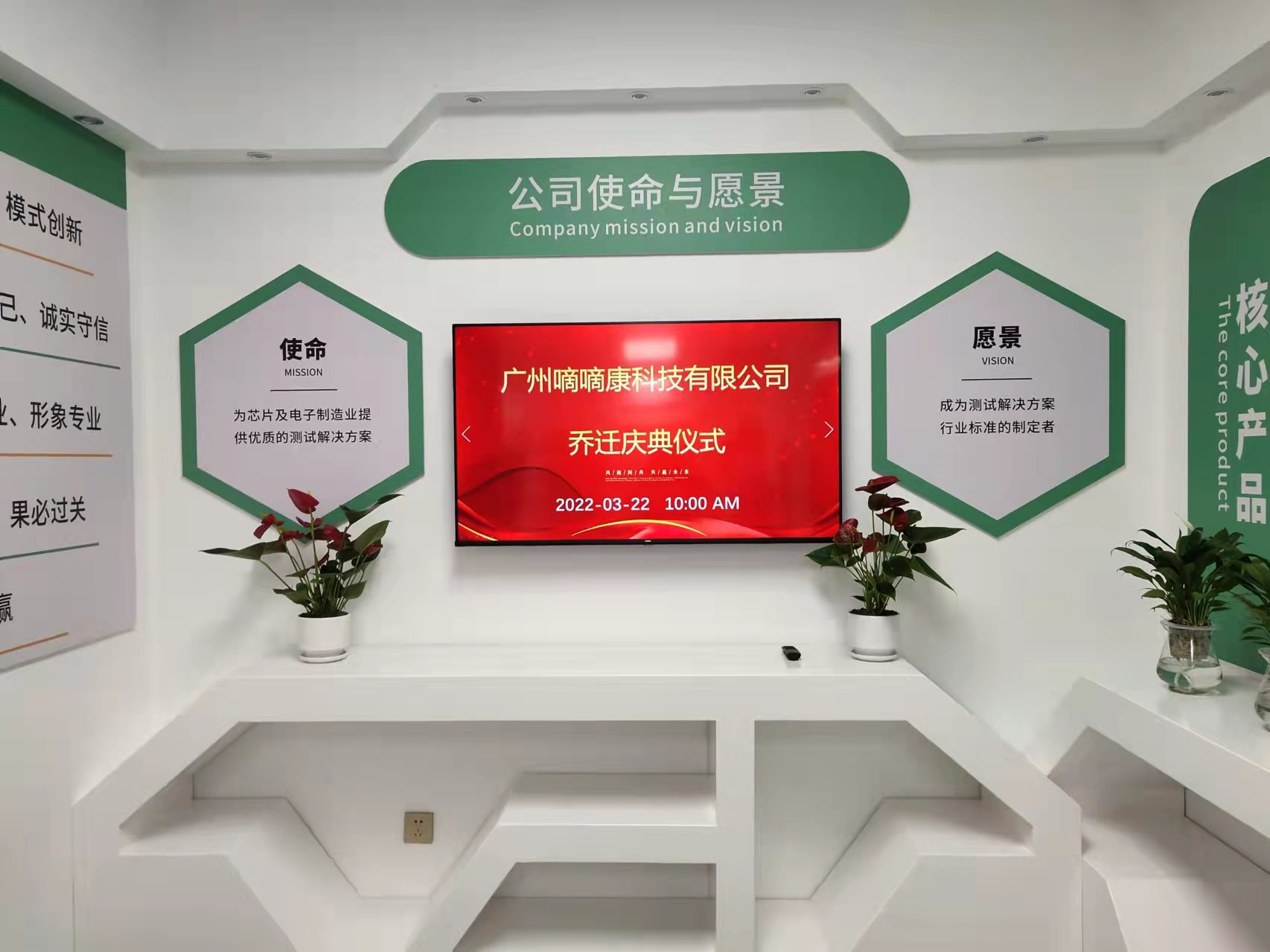 2022年3月BB贝博艾弗森科技子公司广州嘀嘀康科技有限公司乔迁庆典仪式