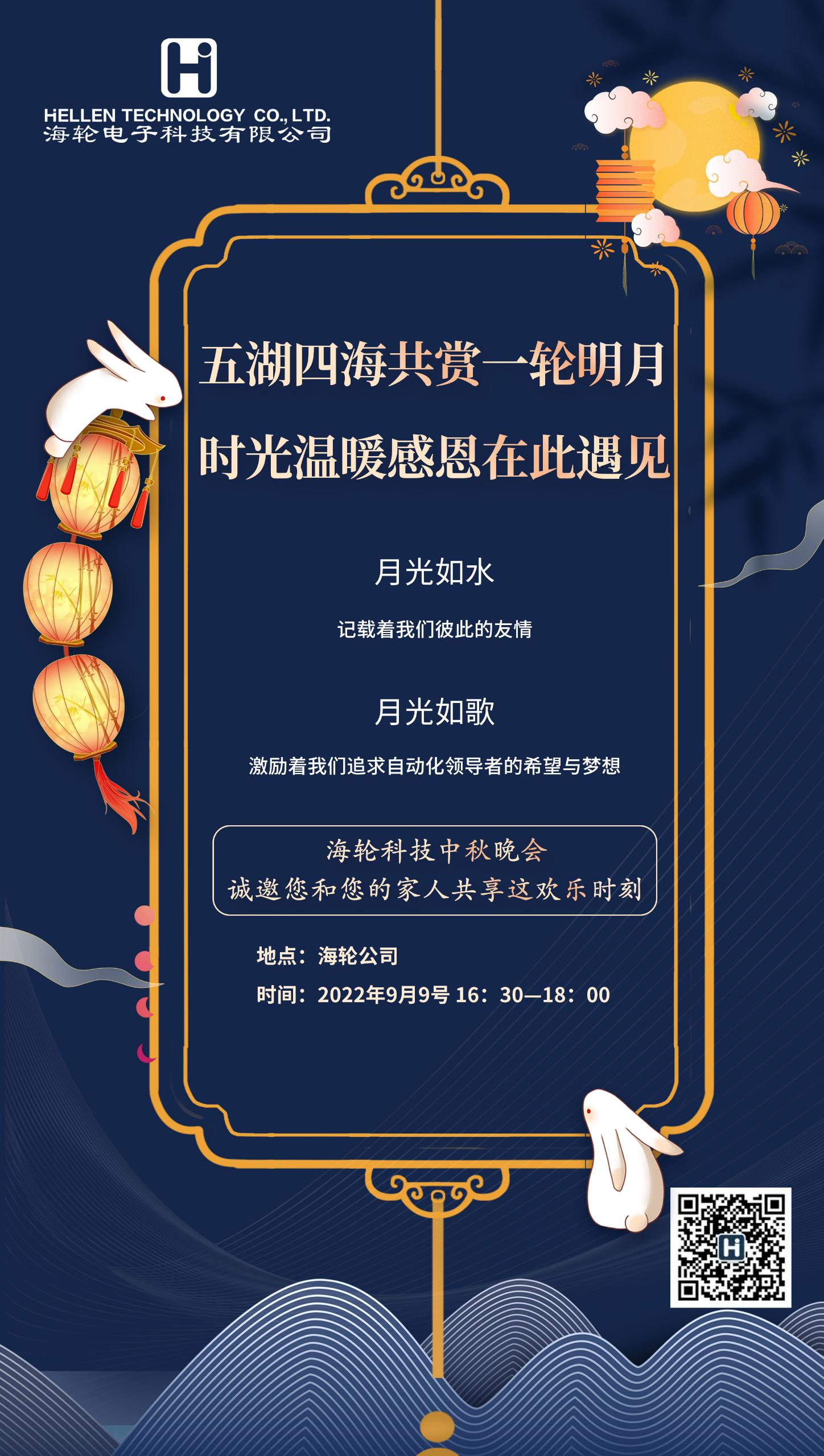 月圆情浓，相约BB贝博艾弗森——BB贝博艾弗森中秋晚会   2022年9月9日