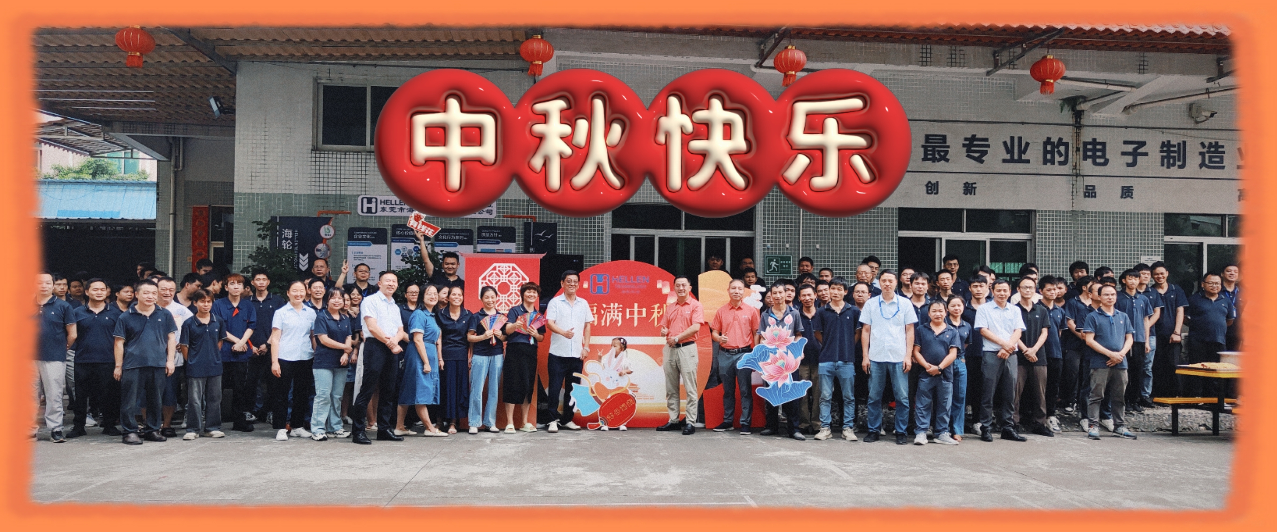 情浓中秋，与您相聚—BB贝博艾弗森科技2024年中秋游园会